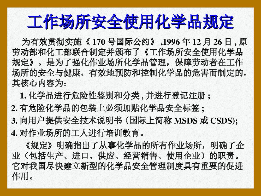 危险化学品安全管理培训PPT课件下载8