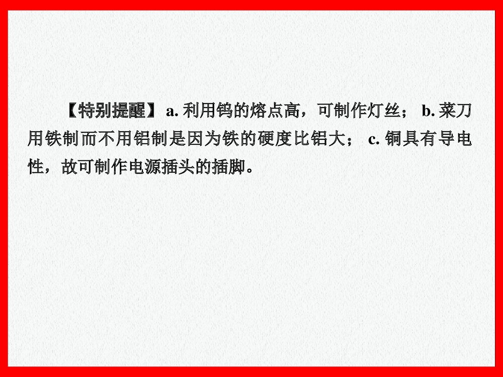 初中化学《第八单元金属和金属材料》教材同步复习PPT课件下载6