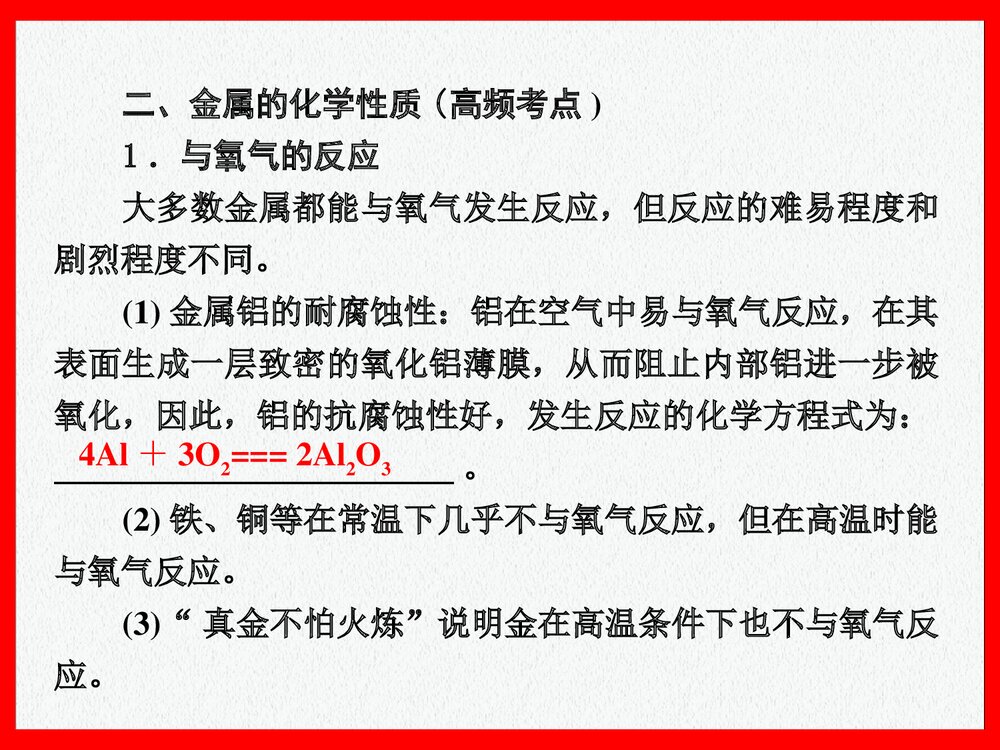 初中化学《第八单元金属和金属材料》教材同步复习PPT课件下载7