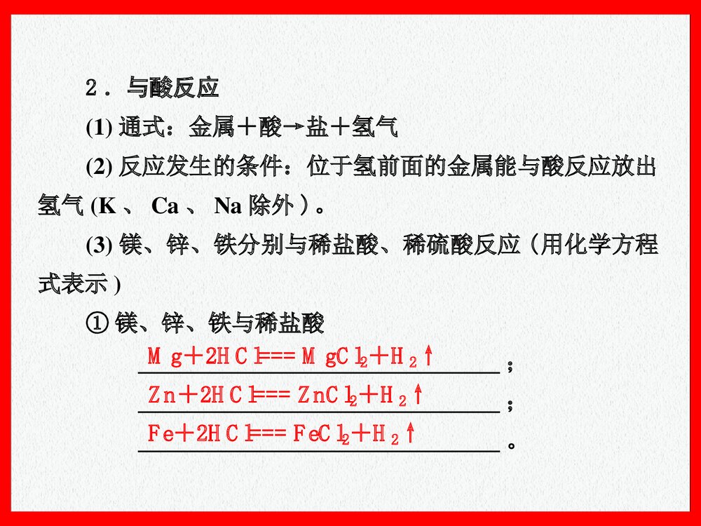初中化学《第八单元金属和金属材料》教材同步复习PPT课件下载8