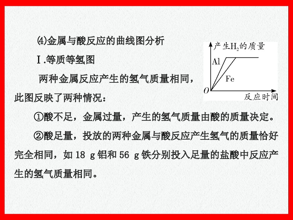初中化学《第八单元金属和金属材料》教材同步复习PPT课件下载10