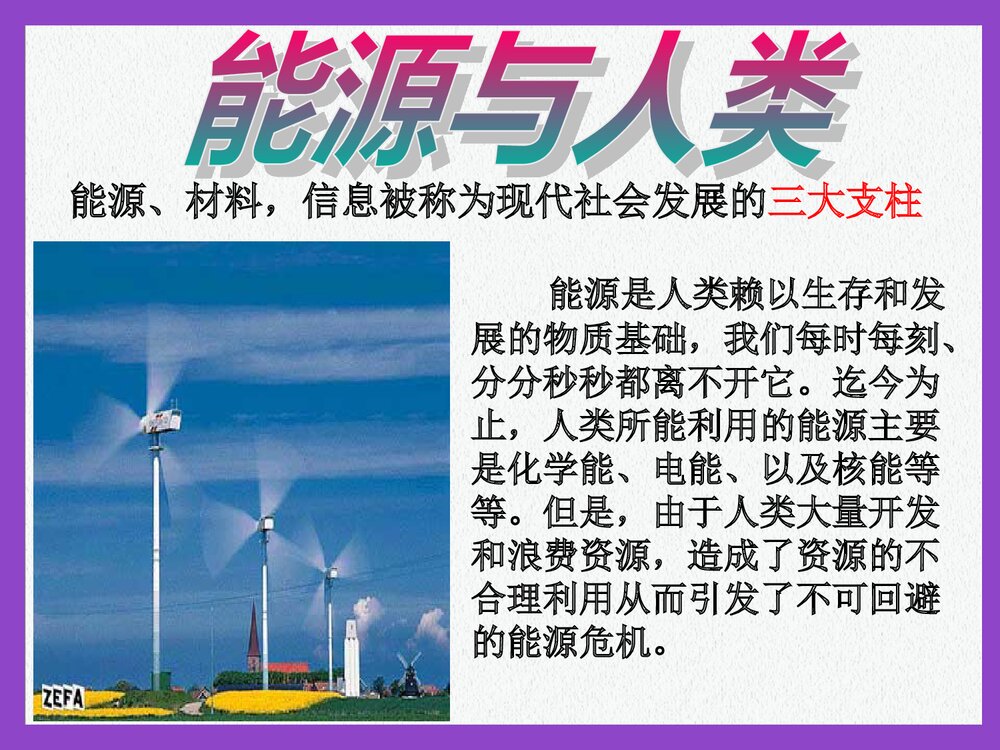 新课标人教版化学必修Ⅱ《化学能与热能》PPT课件2