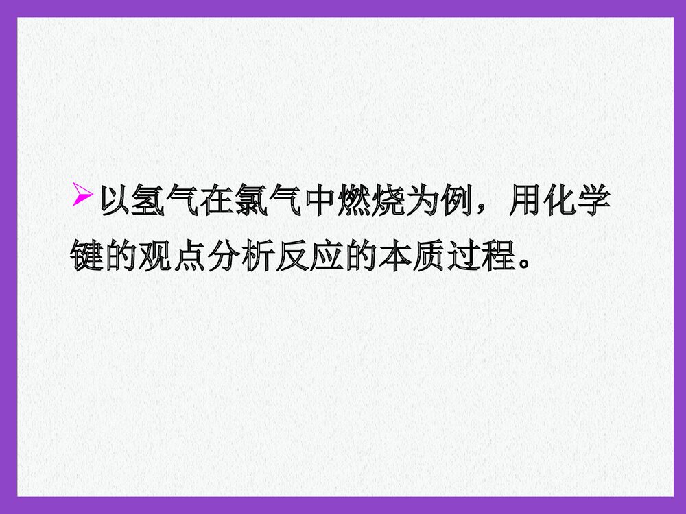 新课标人教版化学必修Ⅱ《化学能与热能》PPT课件4