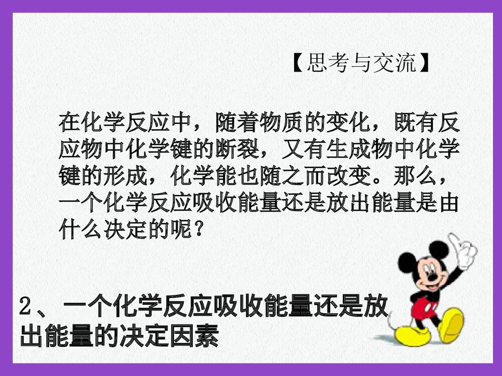 新课标人教版化学必修Ⅱ《化学能与热能》PPT课件7