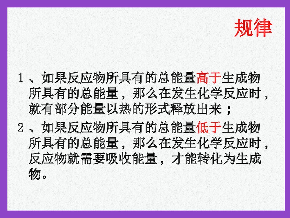 新课标人教版化学必修Ⅱ《化学能与热能》PPT课件10