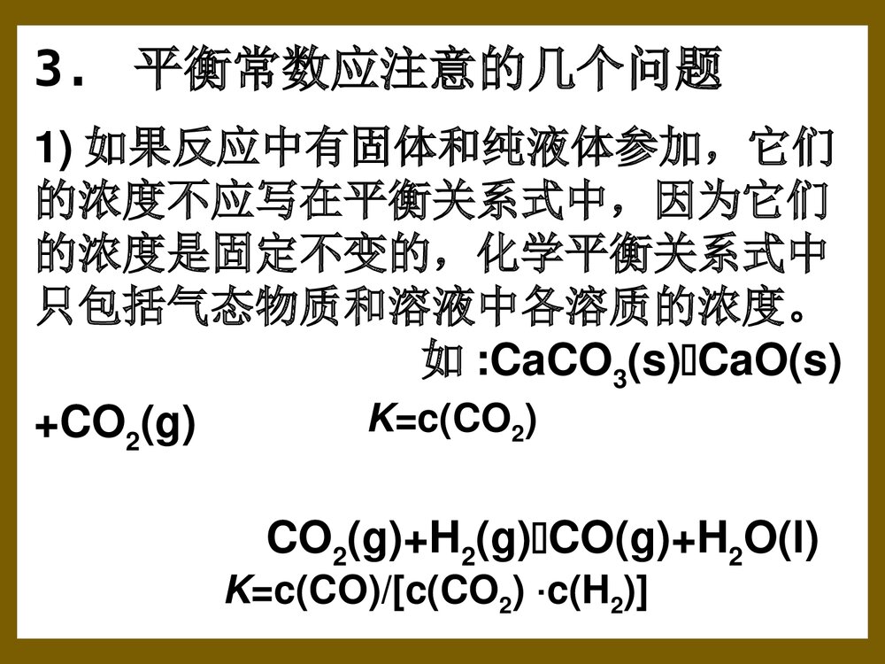 化学平衡常数计算PPT课件下载3