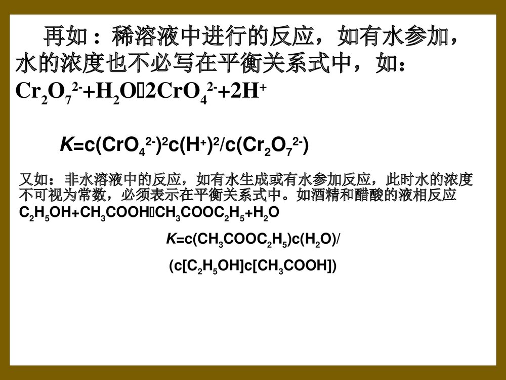 化学平衡常数计算PPT课件下载4