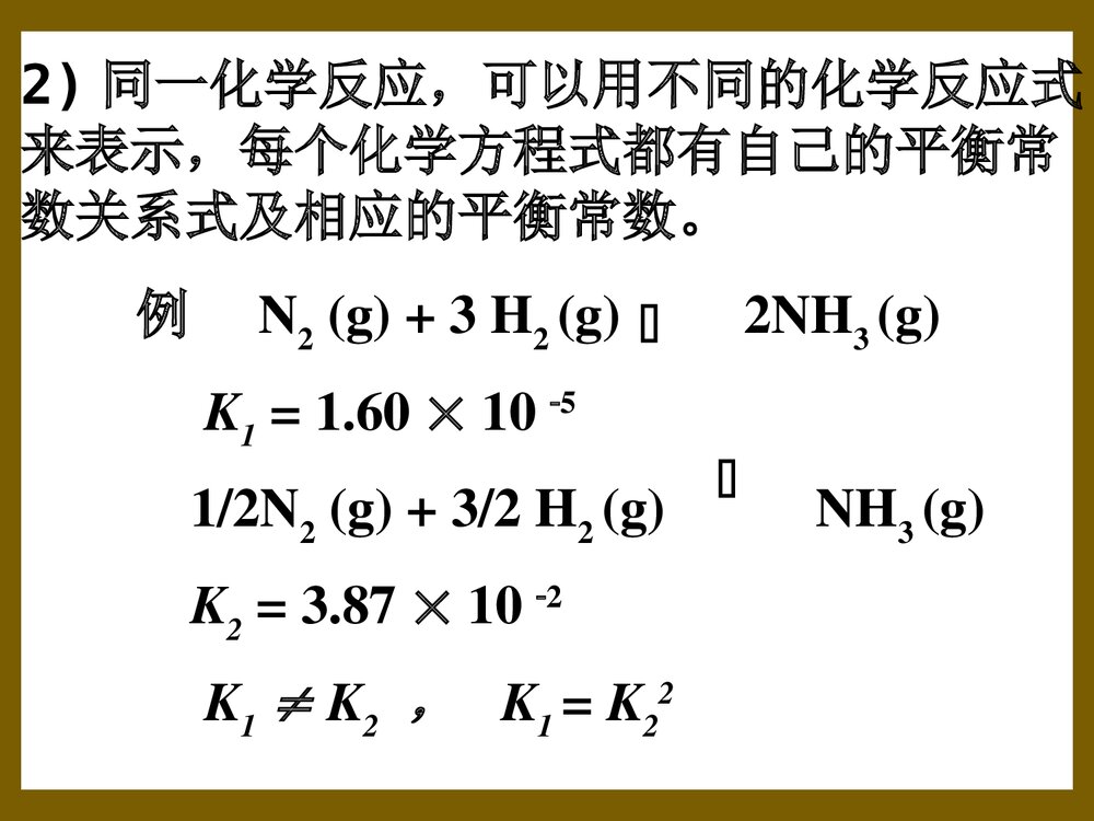 化学平衡常数计算PPT课件下载5