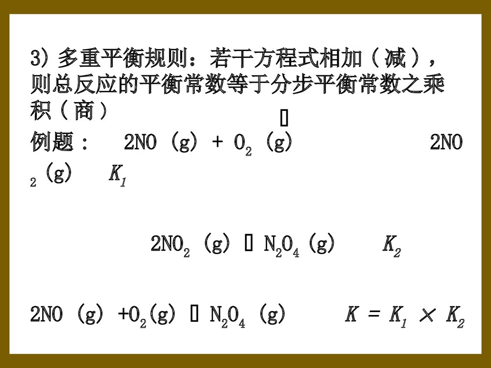化学平衡常数计算PPT课件下载6