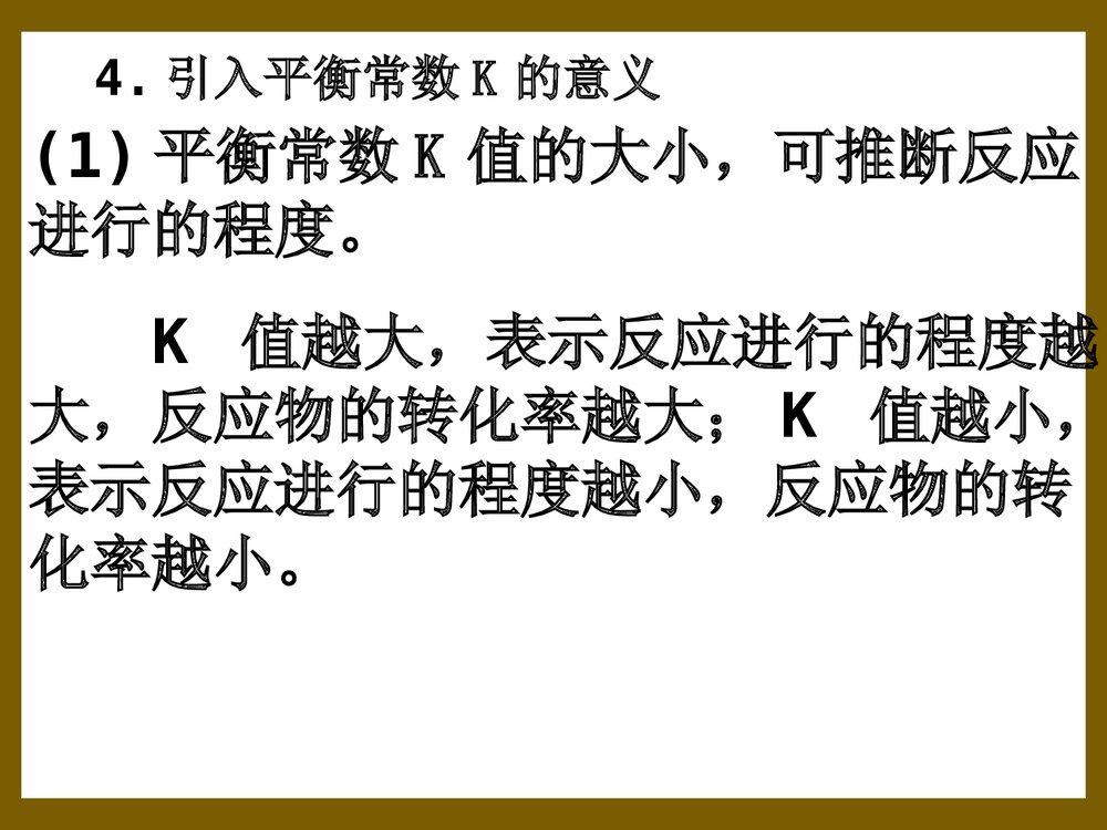 化学平衡常数计算PPT课件下载7