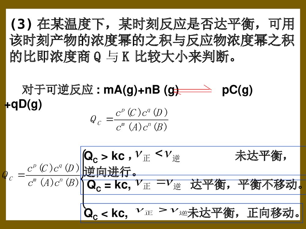 化学平衡常数计算PPT课件下载9