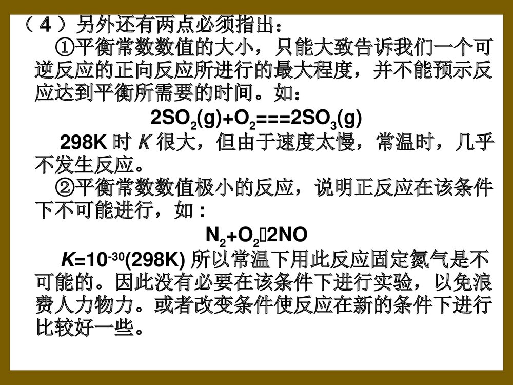 化学平衡常数计算PPT课件下载10