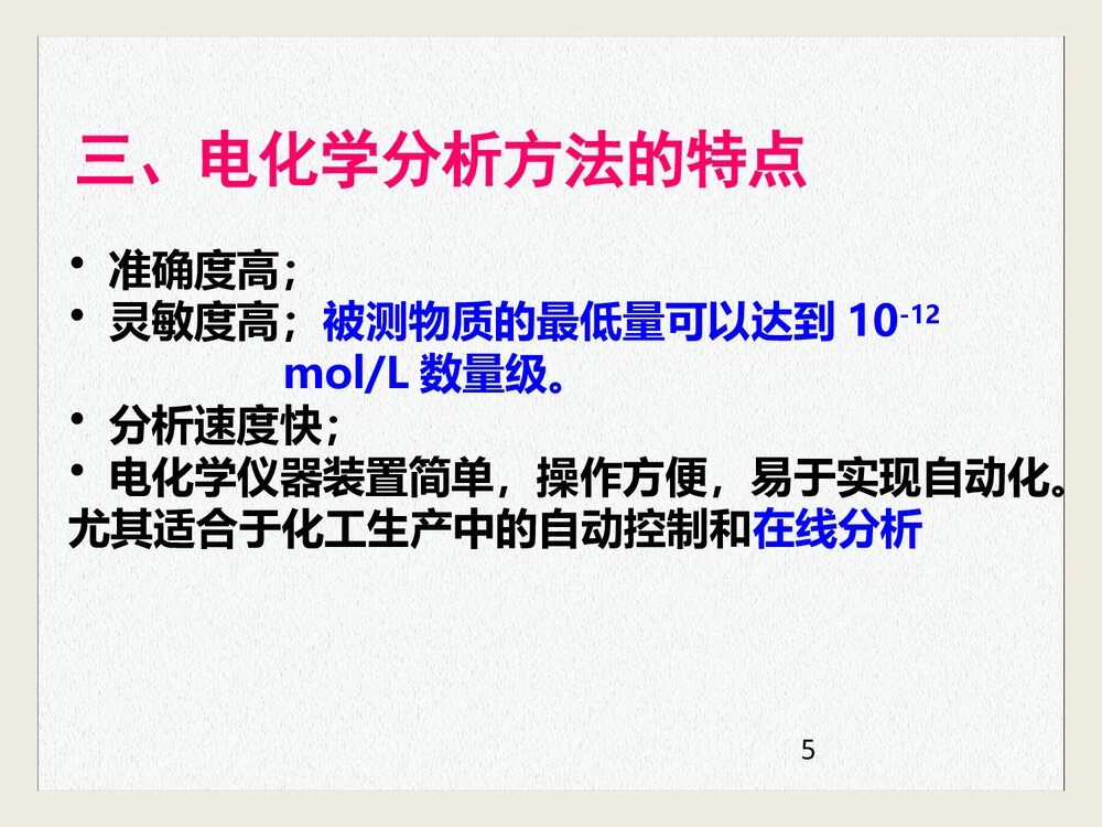 电化学分析技术PPT课件下载5