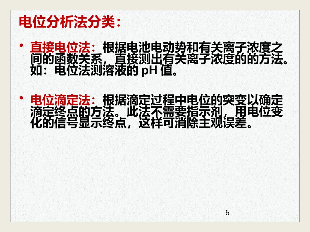 电化学分析技术PPT课件下载6
