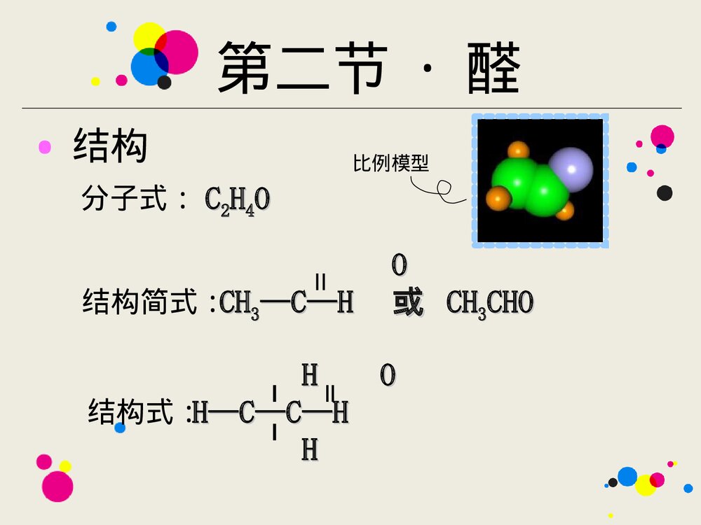 高二化学选修五《第二节 醛》优质课件PPT下载4