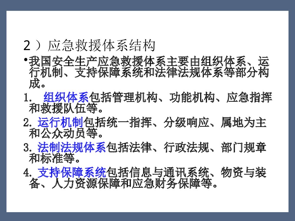 危险化学品事故应急管理PPT课件4