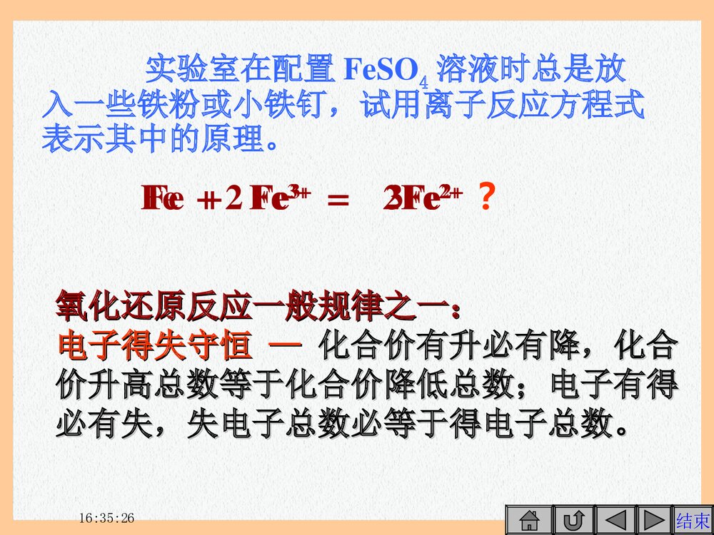 高一化学氧化还原反应PPT课件下载7