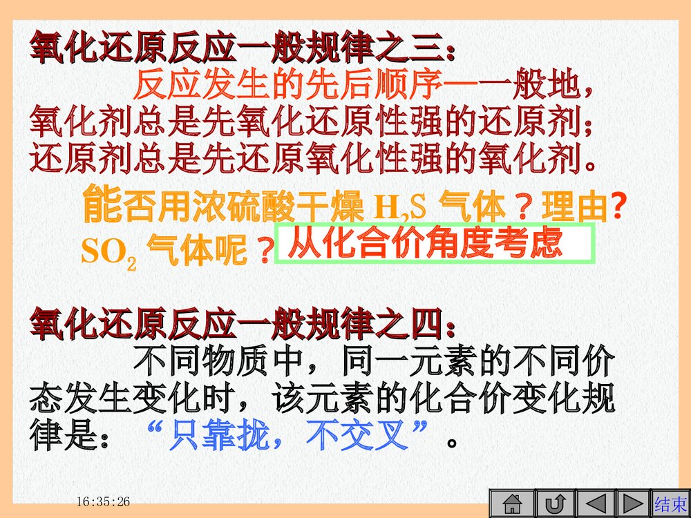 高一化学氧化还原反应PPT课件下载9