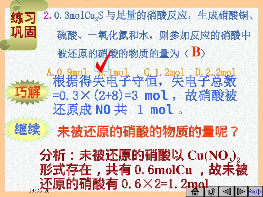高一化学氧化还原反应PPT课件下载10
