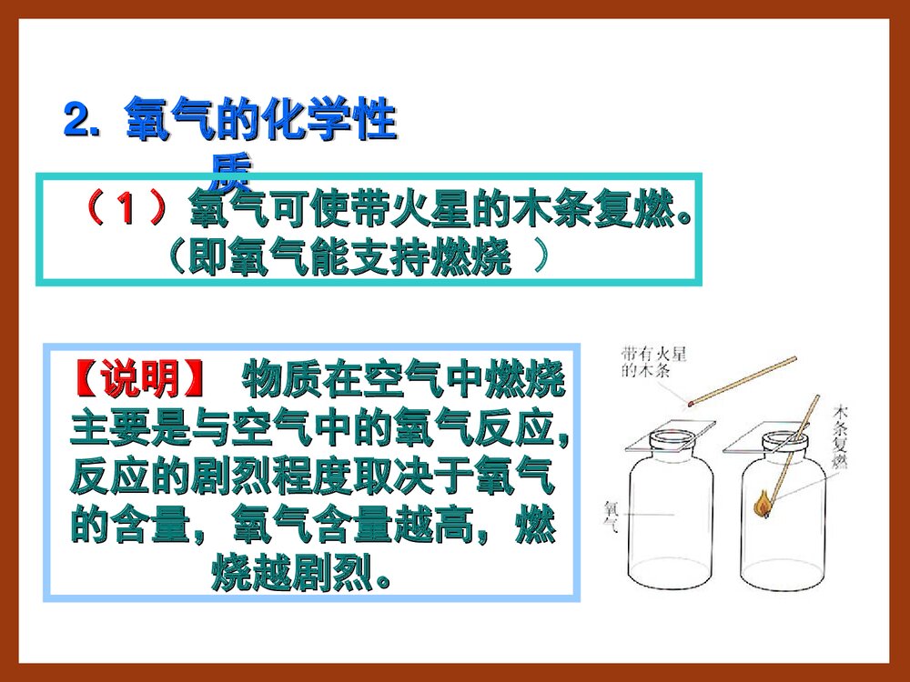 初中化学·氧气的性质PPT课件5