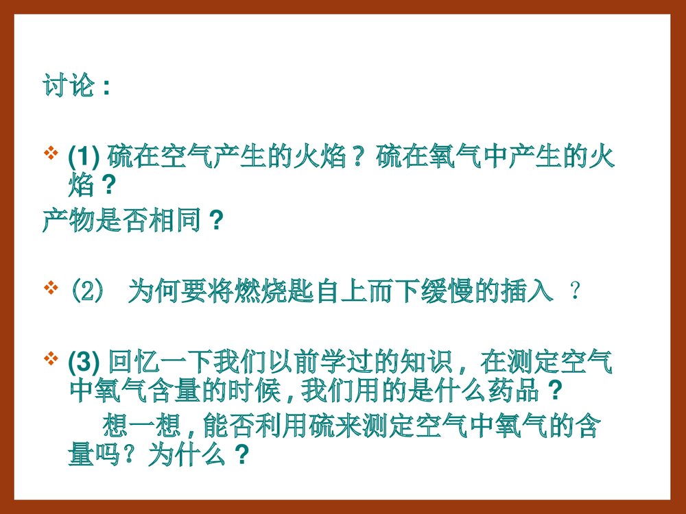初中化学·氧气的性质PPT课件7