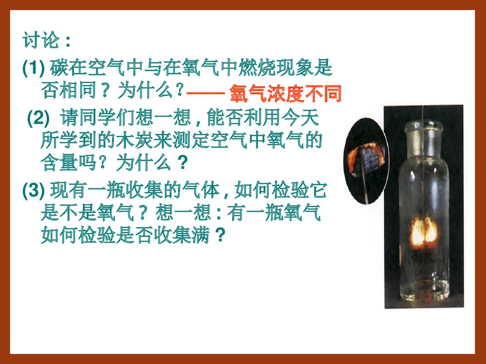 初中化学·氧气的性质PPT课件9