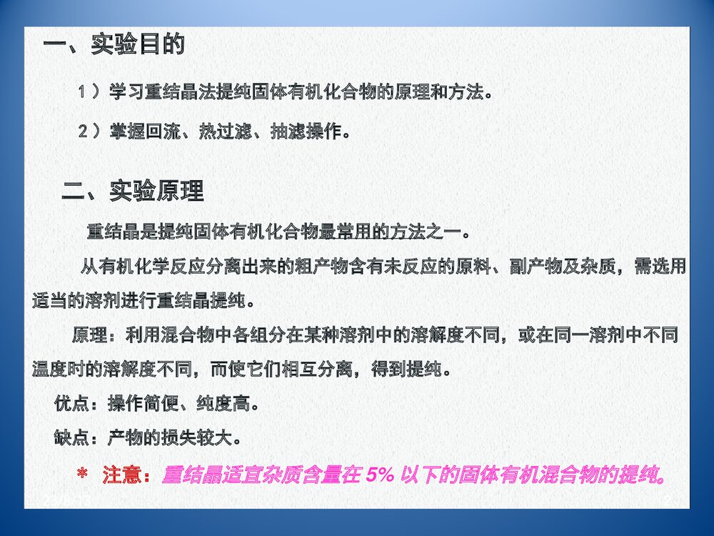 《重结晶》高中化学PPT课件下载2