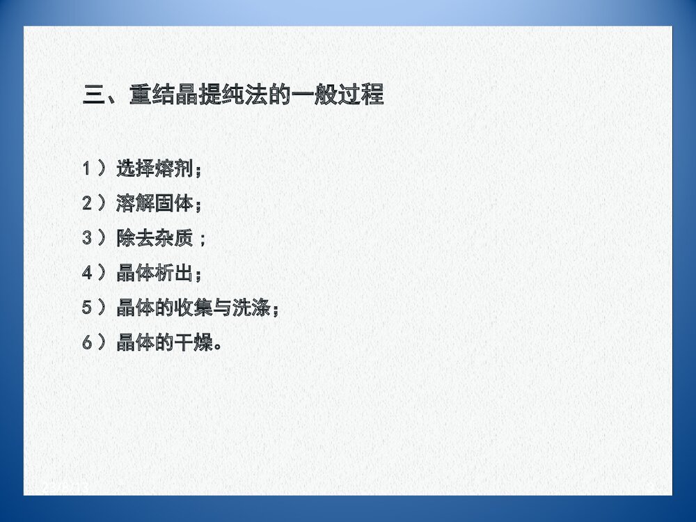 《重结晶》高中化学PPT课件下载3
