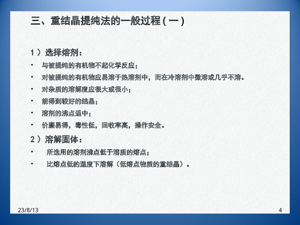 《重结晶》高中化学PPT课件下载4
