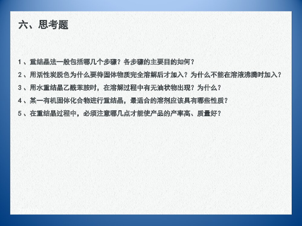 《重结晶》高中化学PPT课件下载9