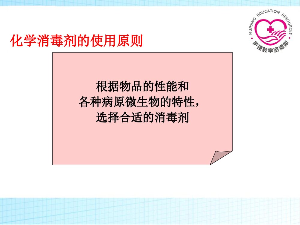 化学消毒灭菌技术PPT课件下载4