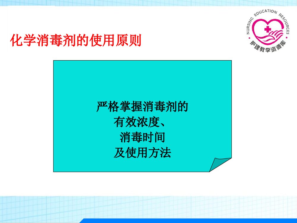 化学消毒灭菌技术PPT课件下载5