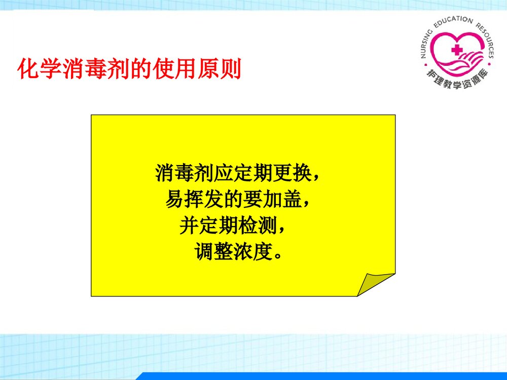 化学消毒灭菌技术PPT课件下载6