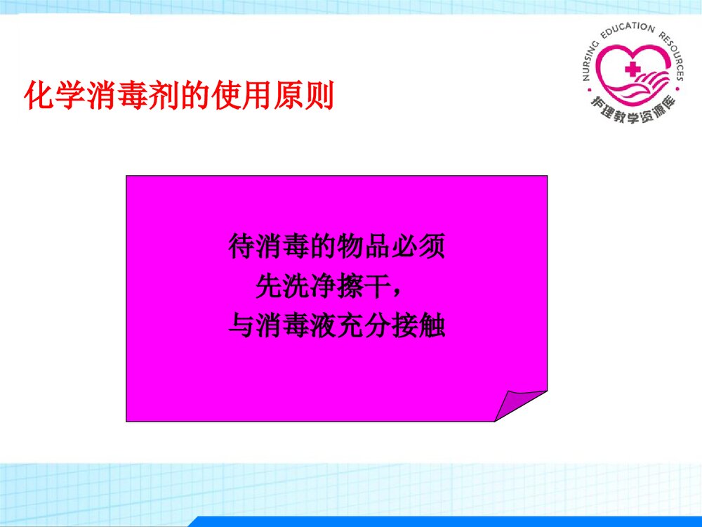 化学消毒灭菌技术PPT课件下载7