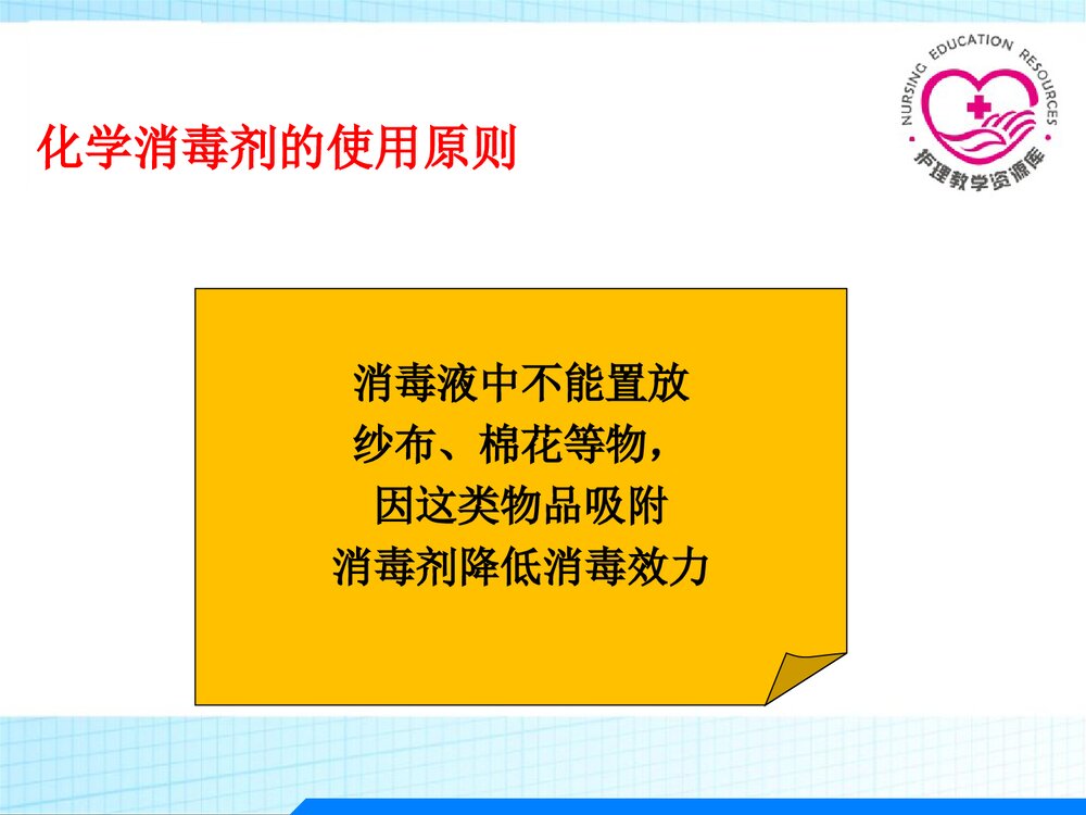 化学消毒灭菌技术PPT课件下载8