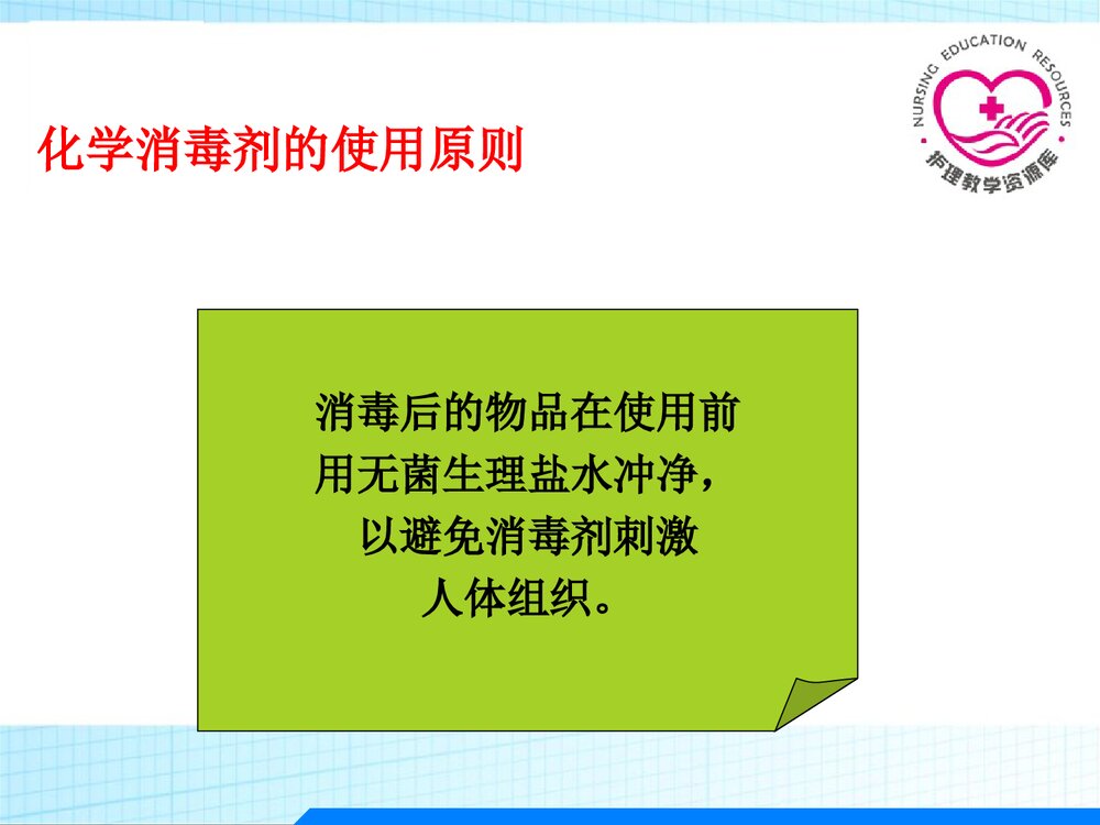 化学消毒灭菌技术PPT课件下载9