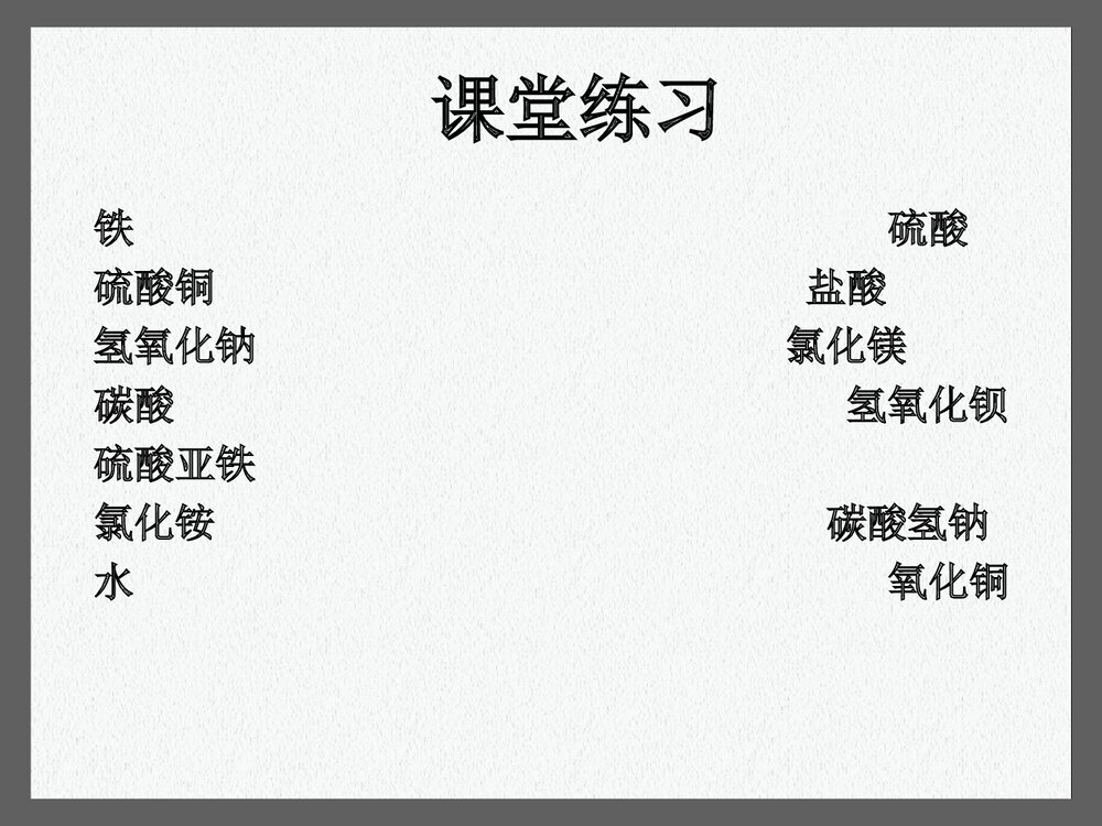 初三化学《第十单元 常见的酸和碱》PPT课件2