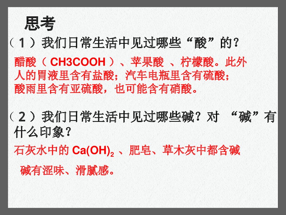 初三化学《第十单元 常见的酸和碱》PPT课件8