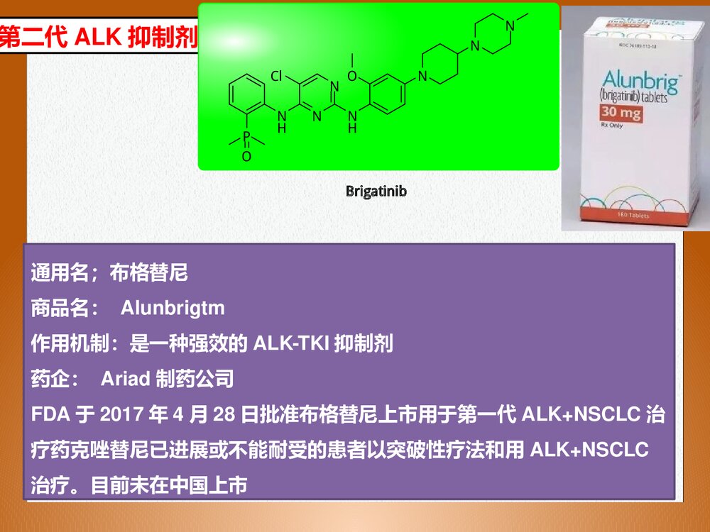 高等药物化学《ALK抑制剂与非小细胞肺癌药物》PPT课件7