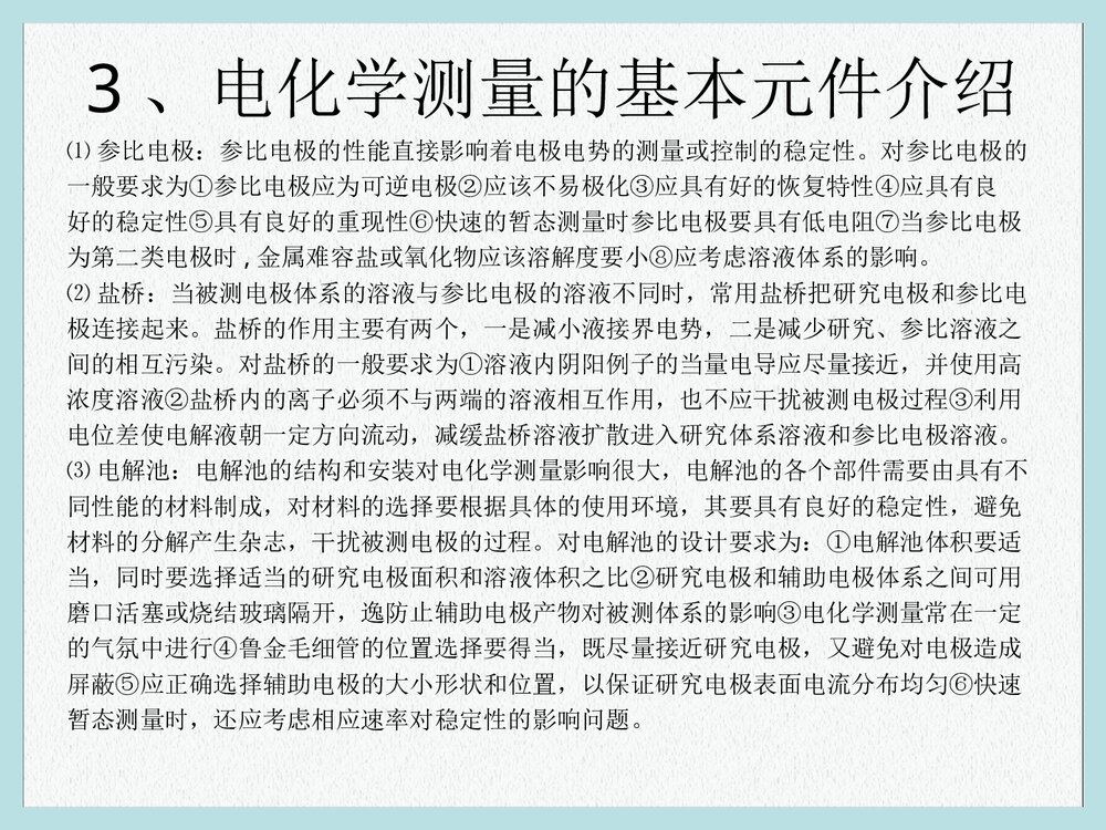 电化学原理测量PPT课件下载7