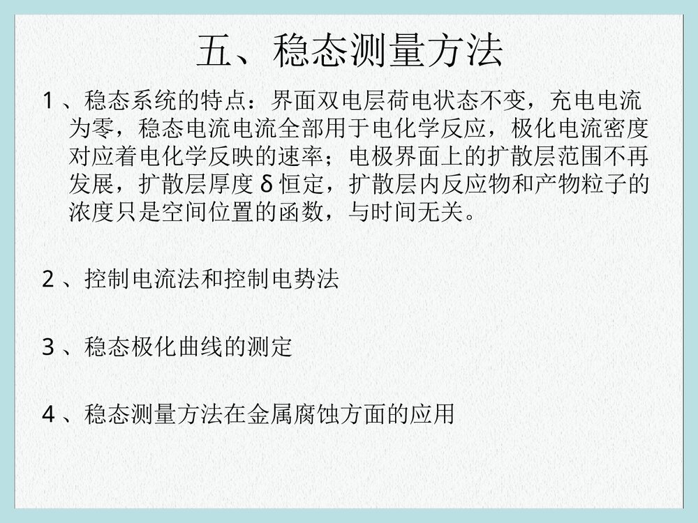 电化学原理测量PPT课件下载8