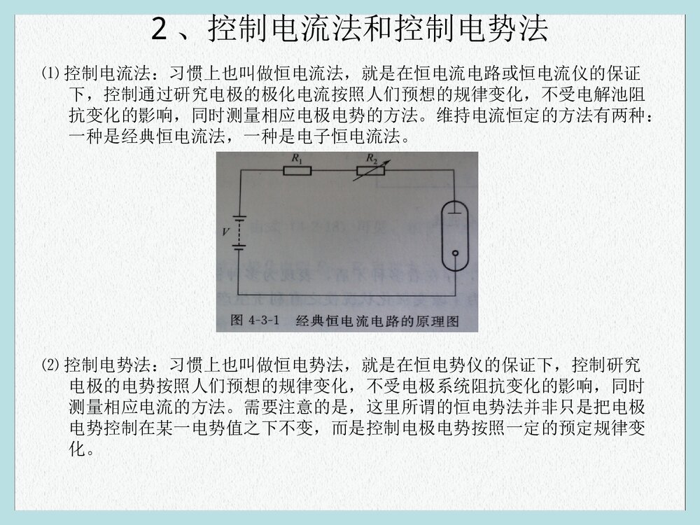 电化学原理测量PPT课件下载9
