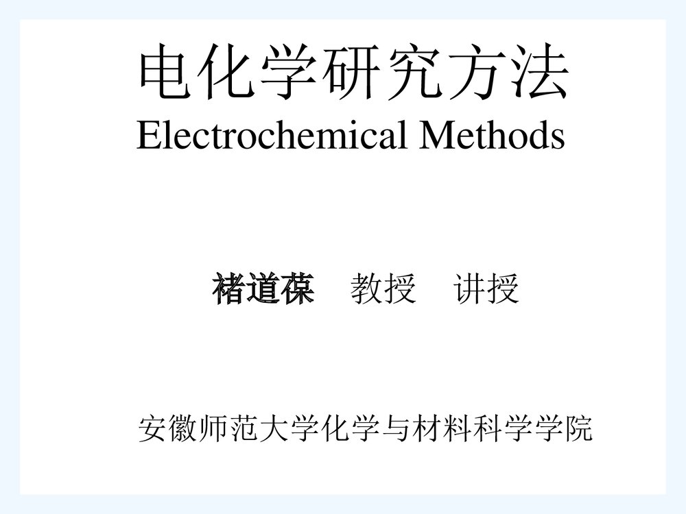 点化学研究方法PPT课件(共102页)1
