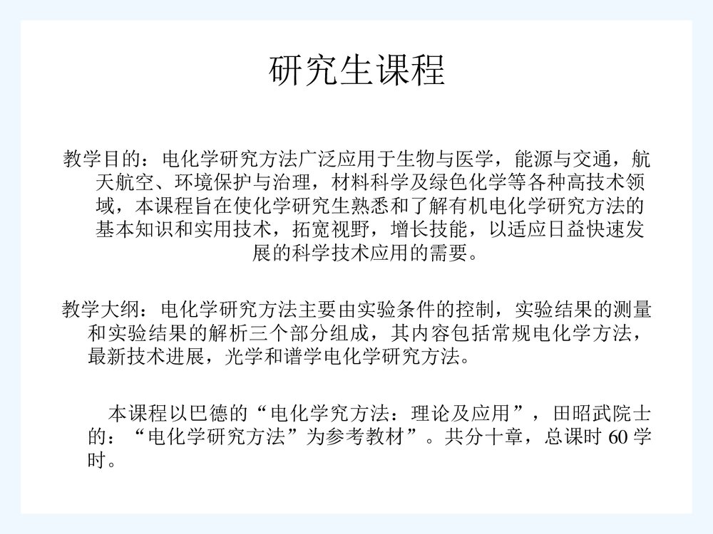 点化学研究方法PPT课件(共102页)2