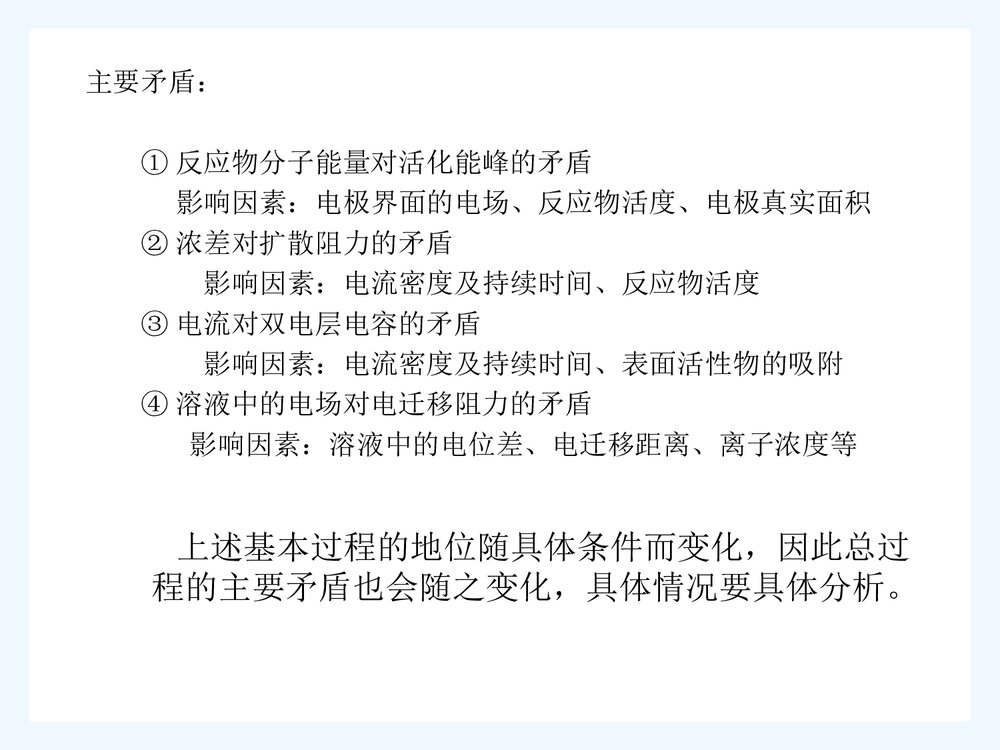 点化学研究方法PPT课件(共102页)5