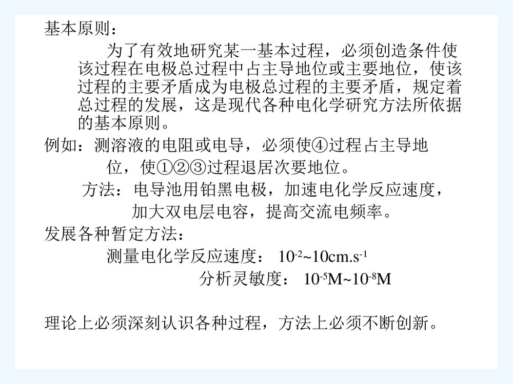 点化学研究方法PPT课件(共102页)6