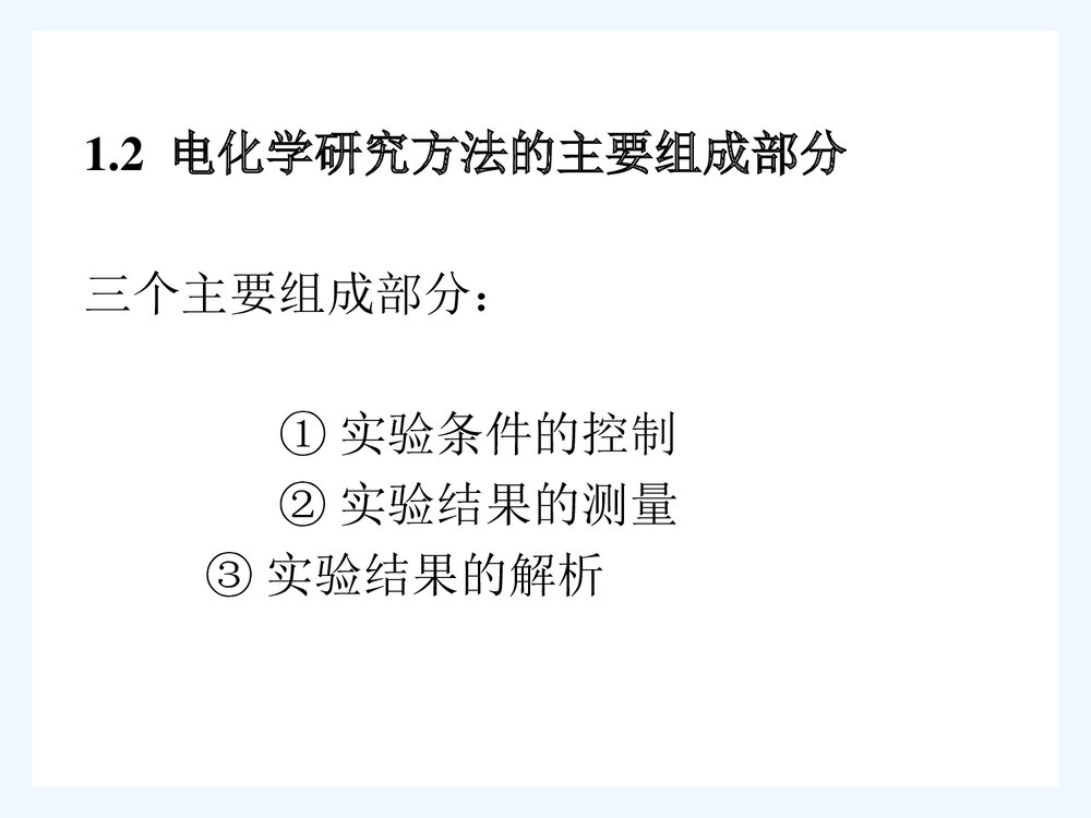 点化学研究方法PPT课件(共102页)7