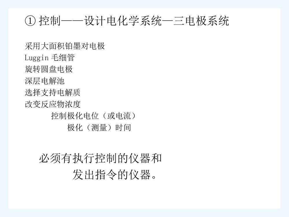 点化学研究方法PPT课件(共102页)8