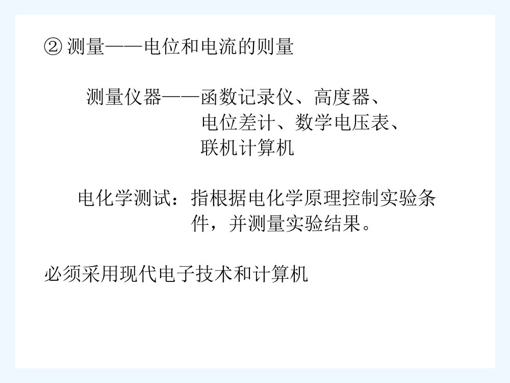 点化学研究方法PPT课件(共102页)9