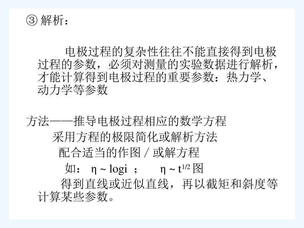 点化学研究方法PPT课件(共102页)10